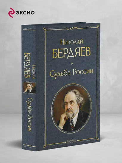 Судьба России - фото 4