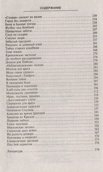 Москва предвоенная. Жизнь и быт москвичей в годы великой войны - фото 4