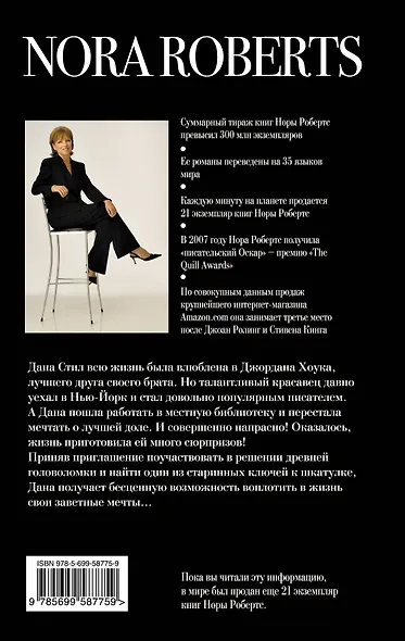 Ключ истины - фото 2