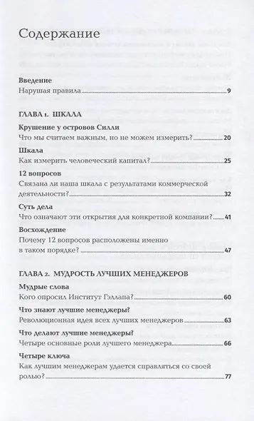 Сначала нарушьте все правила! Что лучшие в мире менеджеры делают по-другому? - фото 2