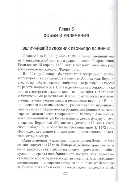 Неизвестная жизнь учёных - фото 8