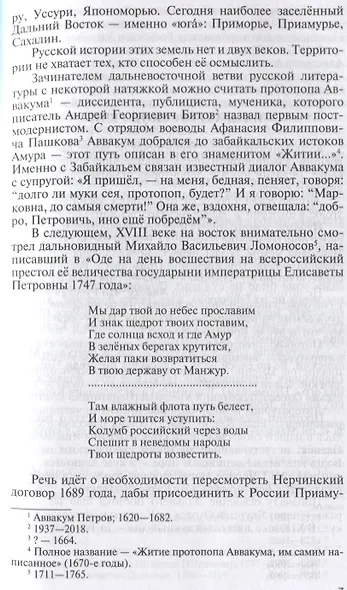 Литературные первопроходцы Дальнего Востока: Иван Гончаров, Антон Чехов, Владимир Арсеньев, Джек Лондон, Михаил Пришвин, Арсений Несмелов, Олег Куваев - фото 3