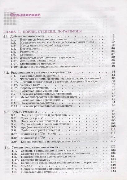Математика: алгебра и начала математ. анализа, геометрия. Алгебра и начала математического анализа. 10 класс.  Базовый и углубленный уровни. Учебник - фото 2