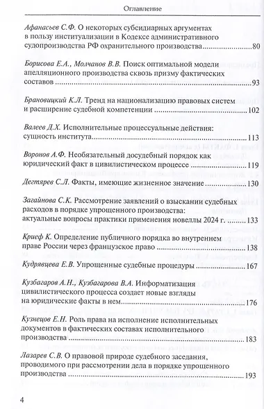 Профессор Владимир Владимирович Ярков. Жизнь – в процессе. Факты и иллюстрации: Liber amicorum: к 65-летию. - фото 4