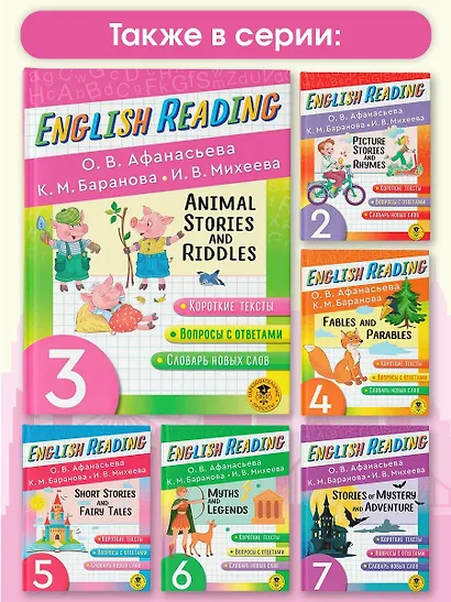 Читаем по-английски. Истории и загадки о животных. 3 класс English Reading. Animal Stories and Riddles. 3 class - фото 5