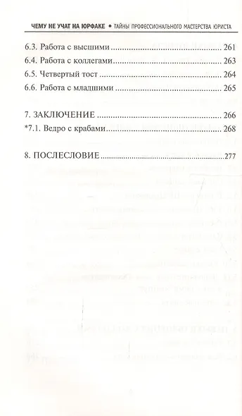 Чему не учат на юрфаке:тайны проф.мастерства(мяг)д - фото 5