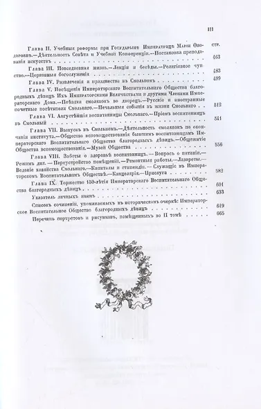 Императорское воспитательное общество благородных девиц. Т. 2 (репринтное изд.) - фото 4