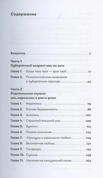 Осторожно, пубертат! Как понять, что происходит в голове у подростка и что с этим делать - фото 2