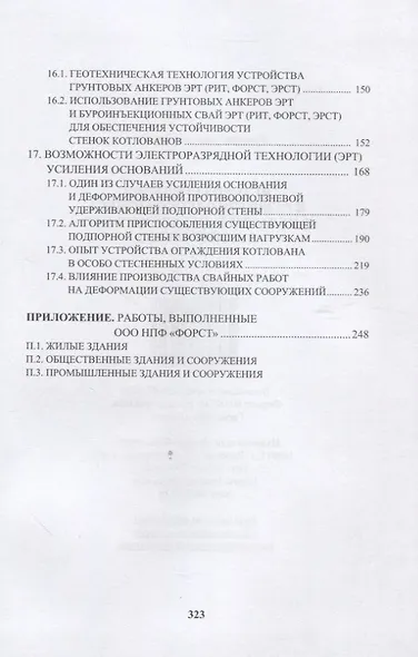 История создания и развития одного бизнеса в области геотехнического строительства - фото 4