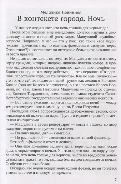 Городские сказки. Ночь - фото 3