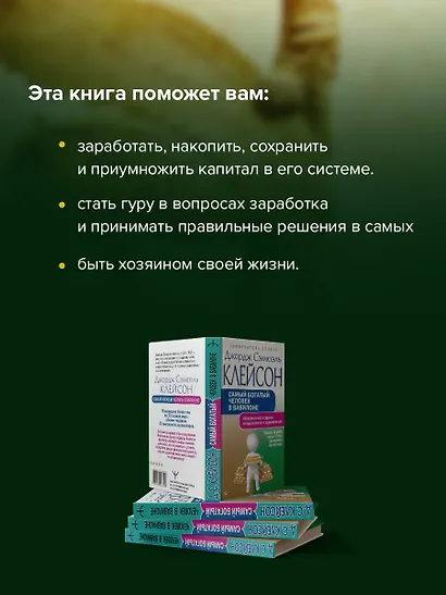 Самый богатый человек в Вавилоне.. Классическое издание, исправленное и дополненное - фото 6