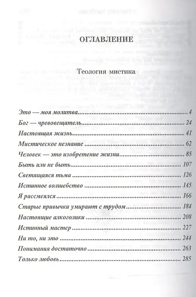 Ошо.Теология Мистика - фото 2