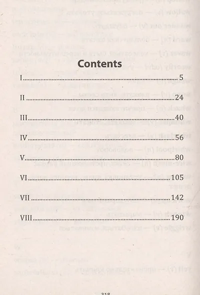 All Quiet on the Western Front / На западном фронте без перемен. Книга для чтения на английском языке - фото 2