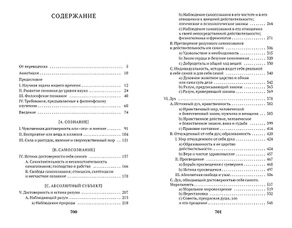 Феноменология духа - фото 3