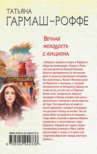 Вечная молодость с аукциона - фото 2