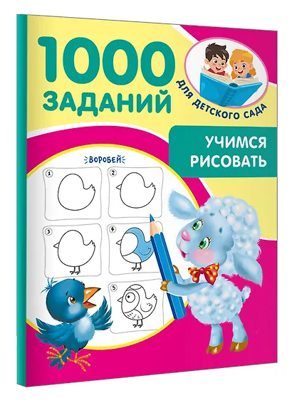 Учимся рисовать. 5-7 лет - фото 3