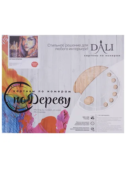 Набор для творчества, DALI, Ночные краски 40*50см, 24цв (WS049) - фото 1