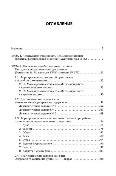 Методика развития читательской грамотности «От текста к смыслу» (из опыта работы): учебно-методическое пособие - фото 2