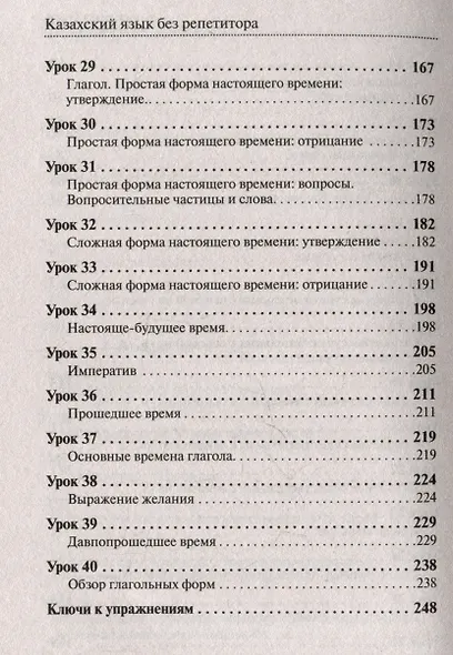 Казахский язык без репетитора. Самоучитель казахского языка - фото 6