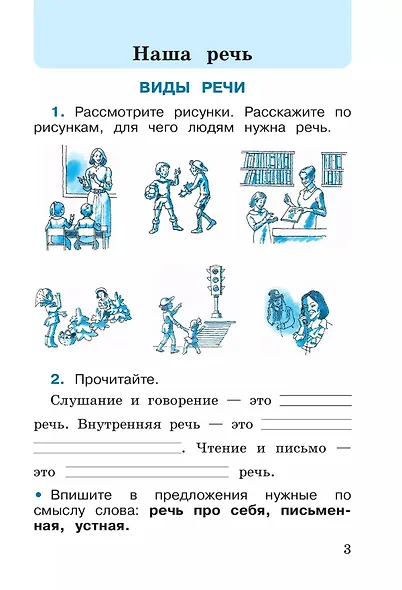 Русский язык. 2 класс. Рабочая тетрадь. В 2-х частях. Часть 1 - фото 3