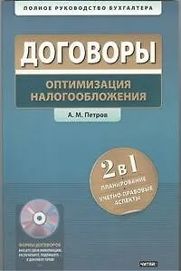 Договоры. Оптимизация налоообложения - фото 1