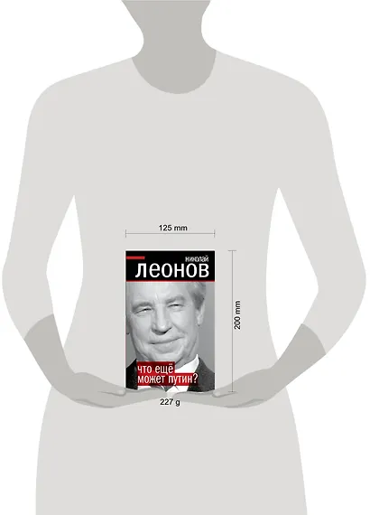 Что еще может Путин? - фото 3