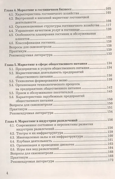 Маркетинг в отраслях и сферах деятельности: Учебник 2-е изд. - фото 3