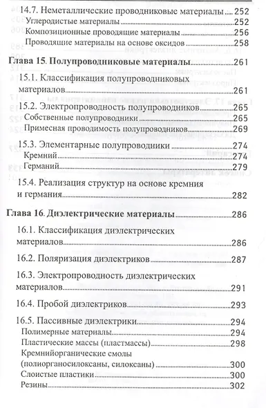 Электротехническое и конструкц.материаловедение - фото 7