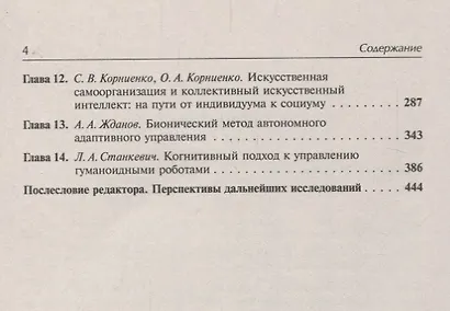 От моделей поведения к искусственному интеллекту - фото 3