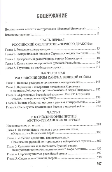 Охотники на шпионов. Контрразведка Российской империи 1903-1914 гг - фото 2