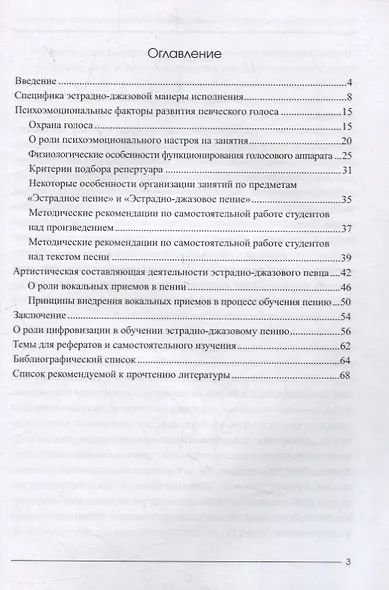 Некоторые аспекты исполнительской деятельности эстрадно-джазового певца - фото 2