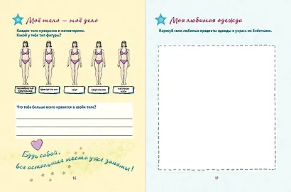 Лучшая книга девочки. Более 200 классных идей - фото 9