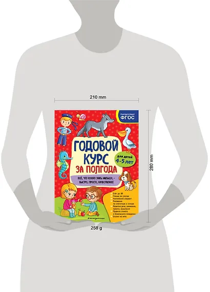 Годовой курс за полгода: для детей 4-5 лет - фото 4