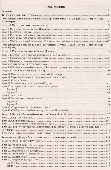 География. 5 класс. Технологические карты уроков по учебнику И.И. Бариновой, А.А. Плешакова, Н.И. Сонина. Книга +CD (Комплект). ФГОС - фото 2