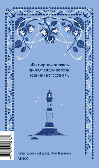 Доводы рассудка. Вечные истории - фото 2