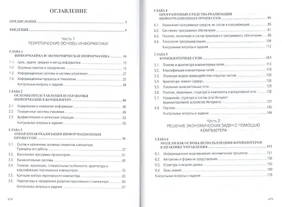 Информатика в экономике: Учебное пособие - фото 2