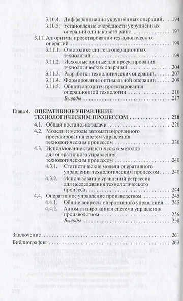 Методы, модели и алгоритмы в автоматизированной подготовке и оперативном управлении производством РЭС: Монография. - фото 5