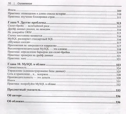 Настройка производительности MySQL. Секреты и приемы - фото 7