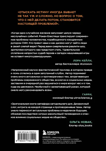 Земля. Реалити-шоу, в котором за тебя уже все решили - фото 2