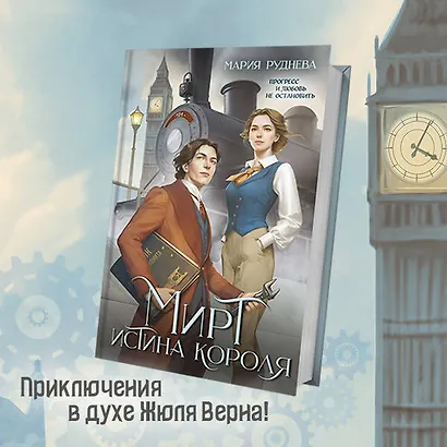 Мирт. Истина короля - фото 13