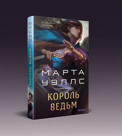 Король ведьм - фото 3