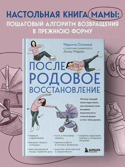 Послеродовое восстановление. Почему каждой маме надо знать, как меняется тело во время беременности и после родов и что с этим делать - фото 4