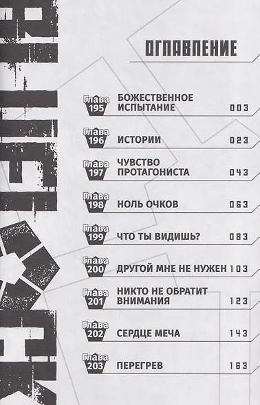 BLUE LOCK: Синяя тюрьма. Книга 12 - фото 6
