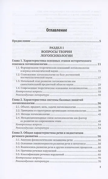 Логопсихология. Учебник для вузов - фото 2