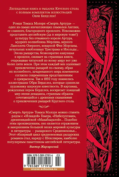 Смерть Артура - фото 2