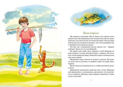 Рассказы о животных - фото 9