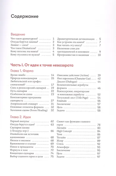 Dramaticon : Драматургия на экране, на сцене и в жизни - фото 4