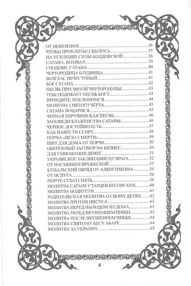 Молитвослов Чёрта - фото 3