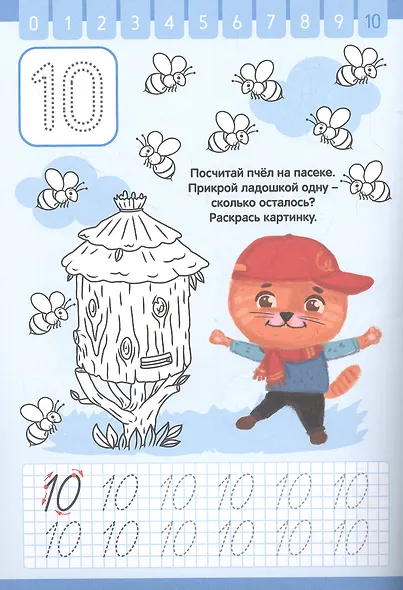 ПРОПИСИ КОТЁНКА ПУХА. ПИШЕМ ЦИФРЫ - фото 2