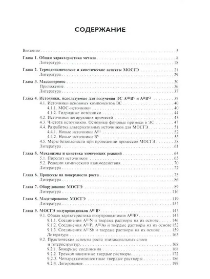 МОС-гидридная эпитаксия в технологии материаловфотоники и электроники - фото 2